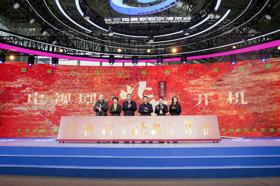 江苏重点电视剧《北上》开机仪式在南京举行